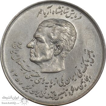سکه 20 ریال 1357 (دو کله) - AU55 - محمد رضا شاه