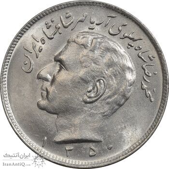 سکه 20 ریال 1350 - MS62 - محمد رضا شاه