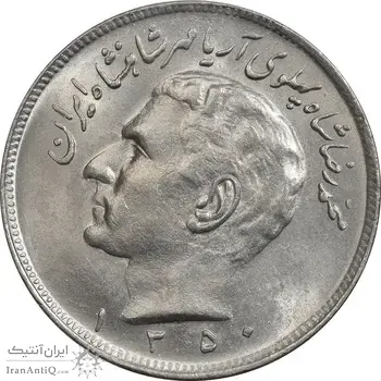 سکه 20 ریال 1350 - MS62 - محمد رضا شاه