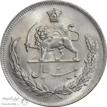 سکه 20 ریال 1350 - MS62 - محمد رضا شاه