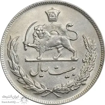 سکه 20 ریال 1351 - AU55 - محمد رضا شاه