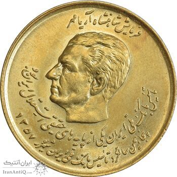 سکه 20 ریال 1357 (دو کله) طلایی - MS62 - محمد رضا شاه