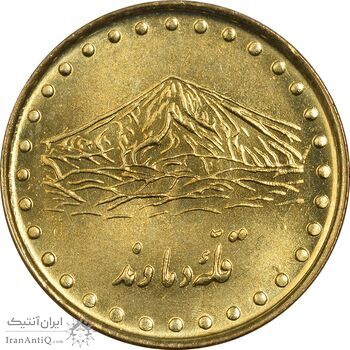 سکه 1 ریال 1373 دماوند - MS63 - جمهوری اسلامی