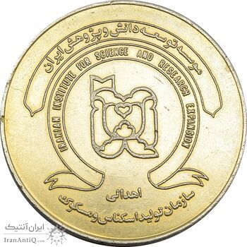 مدال کنگره تاریخ پزشکی ایران 1371 - EF - جمهوری اسلامی