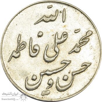 مدال های نقره و برنز انقلاب شاه و مردم - محمد رضا شاه