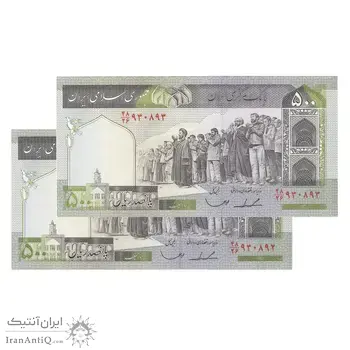اسکناس 500 ریال (ایروانی - قاسمی) فیلیگران متفاوت - جفت - UNC - جمهوری اسلامی