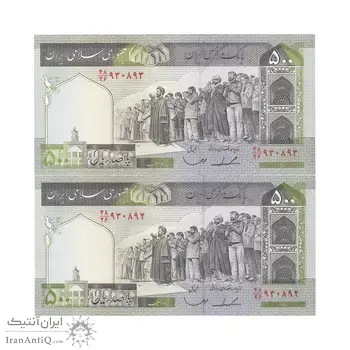اسکناس 500 ریال (ایروانی - قاسمی) فیلیگران متفاوت - جفت - UNC - جمهوری اسلامی