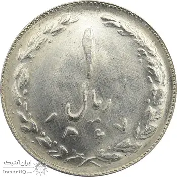 سکه 1 ریال 1367 - UNC - جمهوری اسلامی