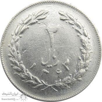 سکه 2 ریال 1363 (لا اسلامی بلند) - جمهوری اسلامی