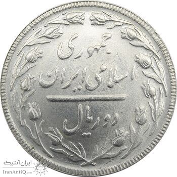 سکه 2 ریال 1363 (لا اسلامی بلند) - جمهوری اسلامی