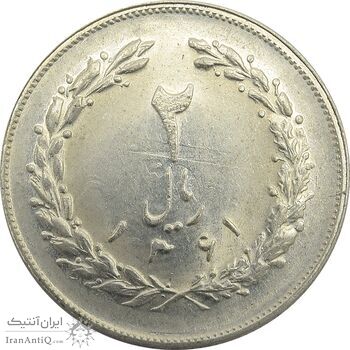 سکه 2 ریال 1361 - مکرر پشت سکه - جمهوری اسلامی