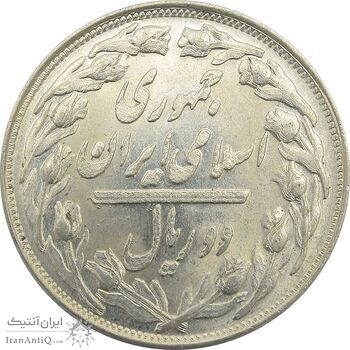 سکه 2 ریال 1361 - مکرر پشت سکه - جمهوری اسلامی