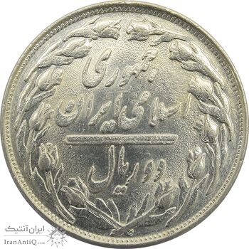 سکه 2 ریال 1361 - مکرر پشت سکه - EF - جمهوری اسلامی