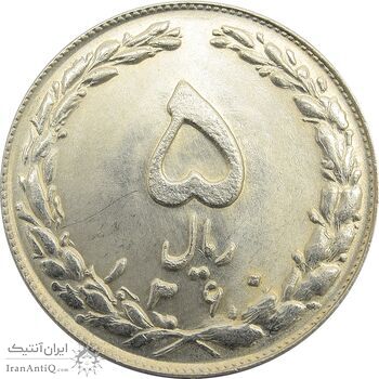 سکه 5 ریال 1360 - UNC - جمهوری اسلامی