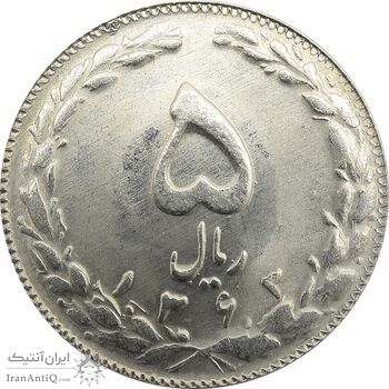 سکه 5 ریال 1363 - جمهوری اسلامی