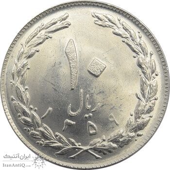 سکه 10 ریال 1359 - MS64 - جمهوری اسلامی