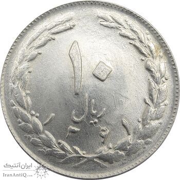 سکه 10 ریال 1361 - تاریخ متوسط - MS64 - جمهوری اسلامی