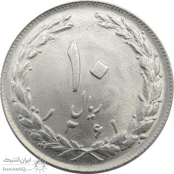 سکه 10 ریال 1361 (تاریخ کوچک پشت باز) - MS64 - جمهوری اسلامی