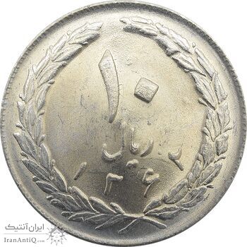 سکه 10 ریال 1362 - پشت باز - جمهوری اسلامی