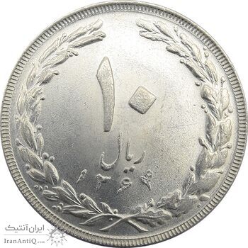 سکه 10 ریال 1364 - صفر بزرگ پشت باز - جمهوری اسلامی