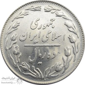 سکه 10 ریال 1364 - صفر بزرگ پشت باز - جمهوری اسلامی