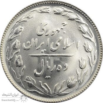 سکه 10 ریال 1365 - جمهوری اسلامی