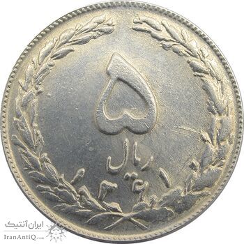 سکه 5 ریال 1361 - مکرر پشت سکه - جمهوری اسلامی