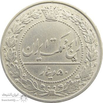 سکه 50 دینار 1307 نیکل - EF45 - رضا شاه سکه 50 دینار 1307 نیکل - EF45 - رضا شاه