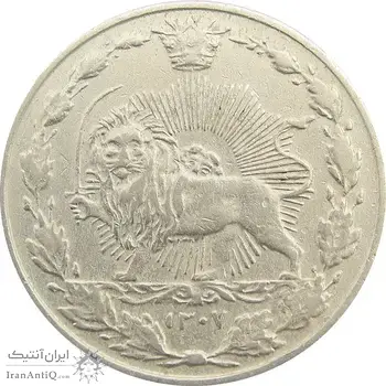 سکه 50 دینار 1307 نیکل - EF45 - رضا شاه