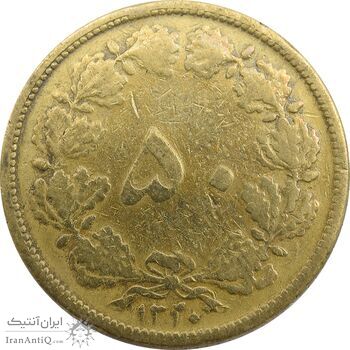 سکه 50 دینار 1320 برنز - F - رضا شاه
