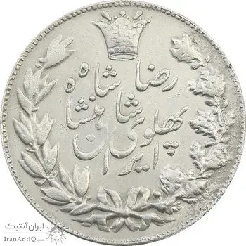 سکه 5000 دینار 1305 خطی - EF40 - رضا شاه