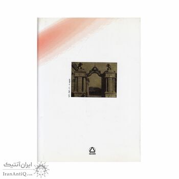 کتاب تاریخ هجده ساله آذربایجان کتاب تاریخ هجده ساله آذربایجان