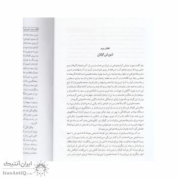 کتاب تاریخ هجده ساله آذربایجان کتاب تاریخ هجده ساله آذربایجان