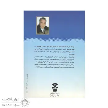 کتاب تاریخ سکه (دوره قاجاریه)