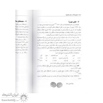 کتاب تاریخ سکه (دوره قاجاریه) کتاب تاریخ سکه (دوره قاجاریه)