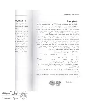 کتاب تاریخ سکه (دوره قاجاریه)