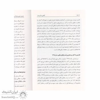 کتاب نگاهی به گرمسار