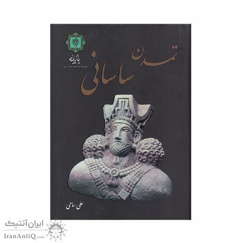 کتاب تمدن ساسانی