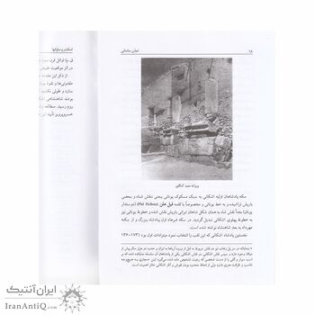 کتاب تمدن ساسانی