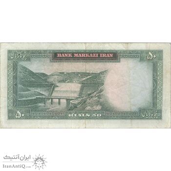 اسکناس 50 ریال 1341 (تاریخ بزرگ) - تک - VF30 - محمد رضا شاه