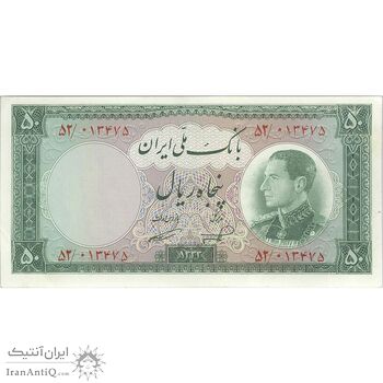 اسکناس 50 ریال 1333 - تک - UNC62 - محمد رضا شاه