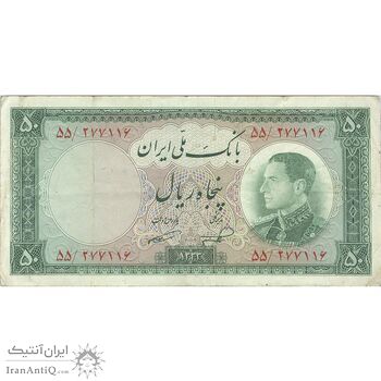 اسکناس 50 ریال 1333 - تک - VF30 - محمد رضا شاه