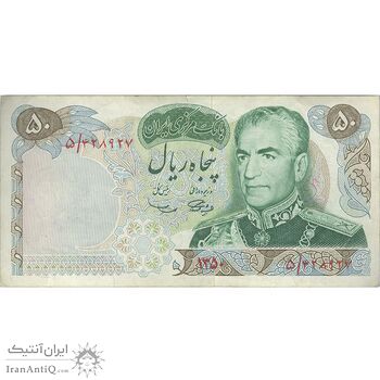 اسکناس 50 ریال 1350 (آموزگار - سمیعی) - تک - VF35 - محمد رضا شاه
