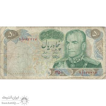 اسکناس 50 ریال 1350 (آموزگار - سمیعی) - تک - VF20 - محمد رضا شاه