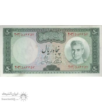 اسکناس 50 ریال (آموزگار - جهانشاهی) - تک - UNC63 - محمد رضا شاه اسکناس 50 ریال (آموزگار - جهانشاهی) - تک - UNC63 - محمد رضا شاه