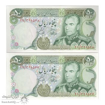 اسکناس 50 ریال (آموزگار - یگانه) - جفت - UNC63 - محمد رضا شاه اسکناس 50 ریال (آموزگار - یگانه) - جفت - UNC63 - محمد رضا شاه