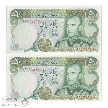 اسکناس 50 ریال (آموزگار - یگانه) - جفت - UNC63 - محمد رضا شاه اسکناس 50 ریال (آموزگار - یگانه) - جفت - UNC63 - محمد رضا شاه