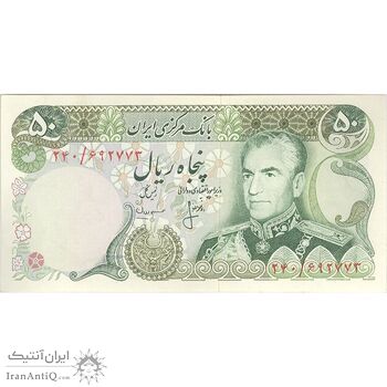 اسکناس 50 ریال (انصاری - مهران) - تک - UNC62 - محمد رضا شاه اسکناس 50 ریال (انصاری - مهران) - تک - UNC62 - محمد رضا شاه