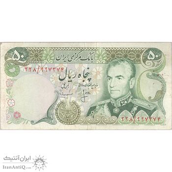اسکناس 50 ریال (انصاری - مهران) - تک - EF40 - محمد رضا شاه اسکناس 50 ریال (انصاری - مهران) - تک - EF40 - محمد رضا شاه