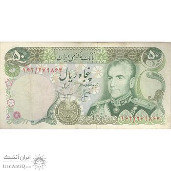 اسکناس 50 ریال (انصاری - مهران) - تک - VF30 - محمد رضا شاه اسکناس 50 ریال (انصاری - مهران) - تک - VF30 - محمد رضا شاه